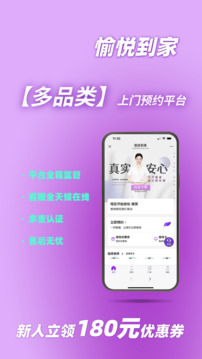 愉悅到家截圖