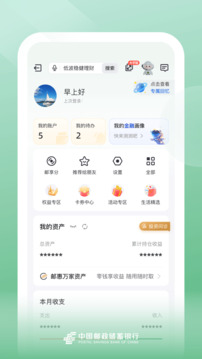 郵儲(chǔ)銀行截圖