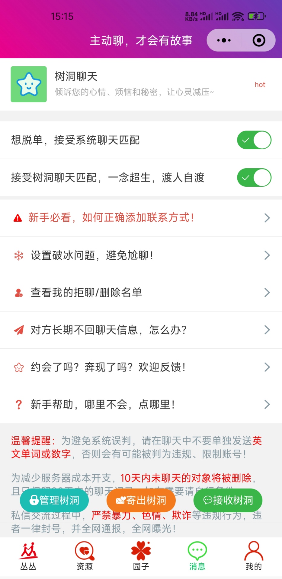 叢叢脫單相親交友平臺截圖預(yù)覽