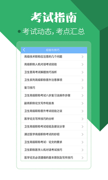 住院醫(yī)師考試寶典截圖