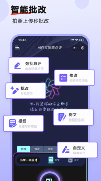 AI作文批改點評截圖