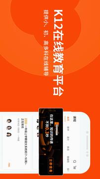 猿輔導(dǎo)截圖