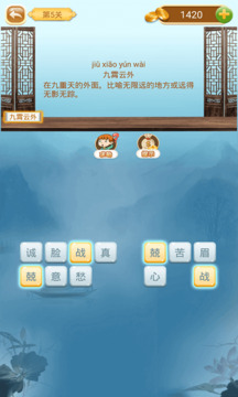 成語(yǔ)猜猜猜截圖