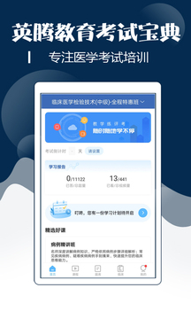 技師中級職稱考試寶典截圖
