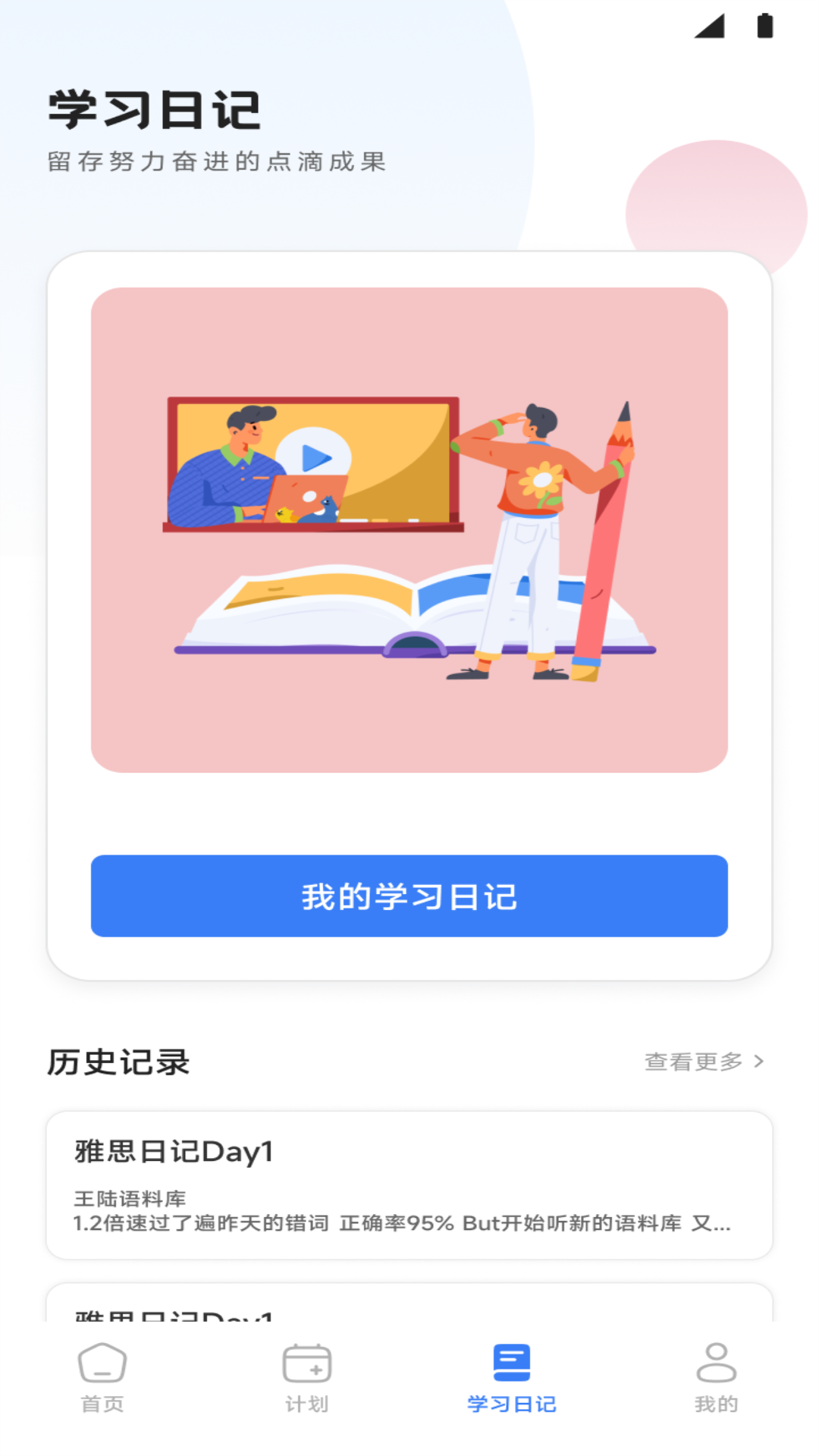 英語愛點(diǎn)讀截圖預(yù)覽