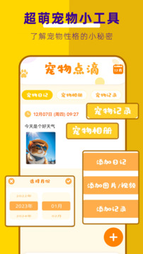 萌寵翻譯器截圖