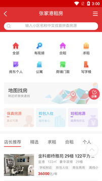 張家港房產(chǎn)網(wǎng)截圖