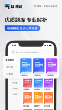 專升本必刷題截圖