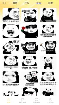 暴走龍圖DIY截圖