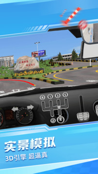 駕考寶典3D練車截圖