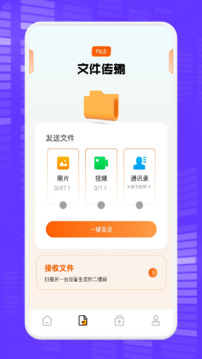 搬家換機截圖