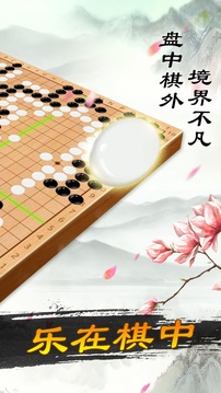 少兒圍棋截圖