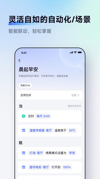 Aqara Home截圖