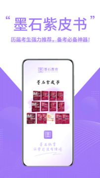 墨石教育截圖