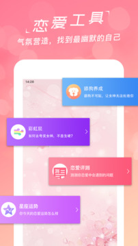 戀愛(ài)聊天話術(shù)庫(kù)截圖