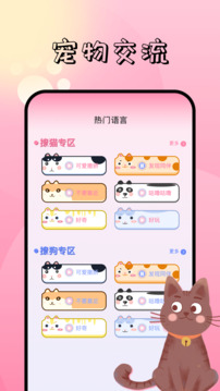 Pet translator截圖