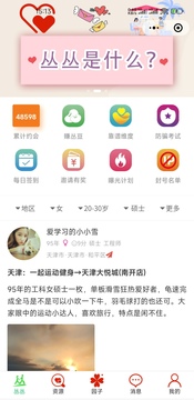 叢叢脫單相親交友平臺(tái)截圖