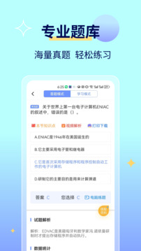 等考寶典計算機考試截圖
