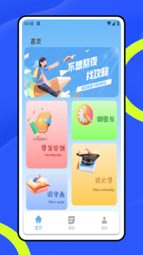 班級管理大師截圖