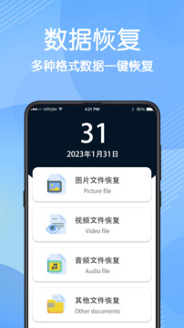 免費數(shù)據(jù)恢復(fù)截圖