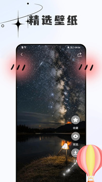 星星截圖