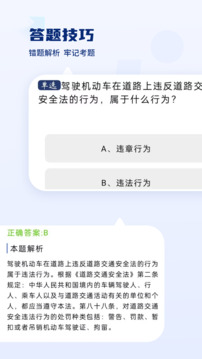 駕駛證科目一截圖