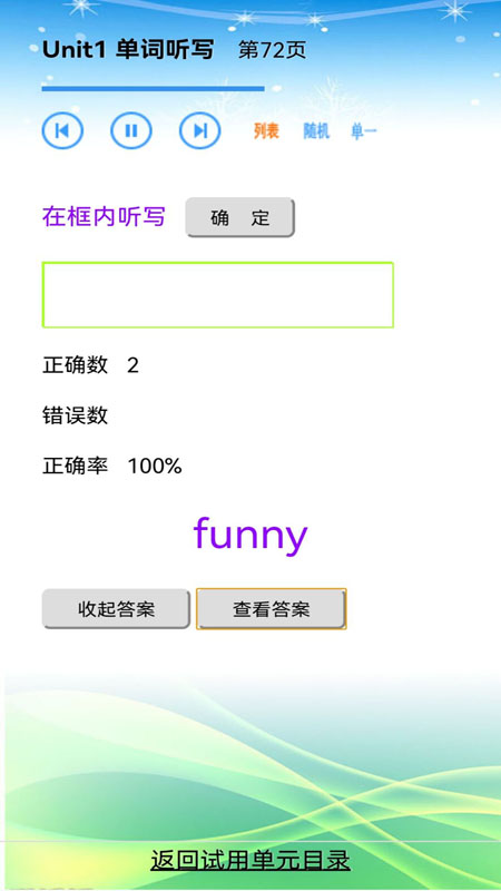 單詞點讀通截圖預覽