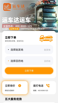 運(yùn)車達(dá)截圖