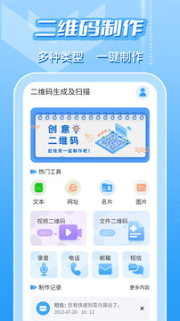 二維碼生成及掃描截圖