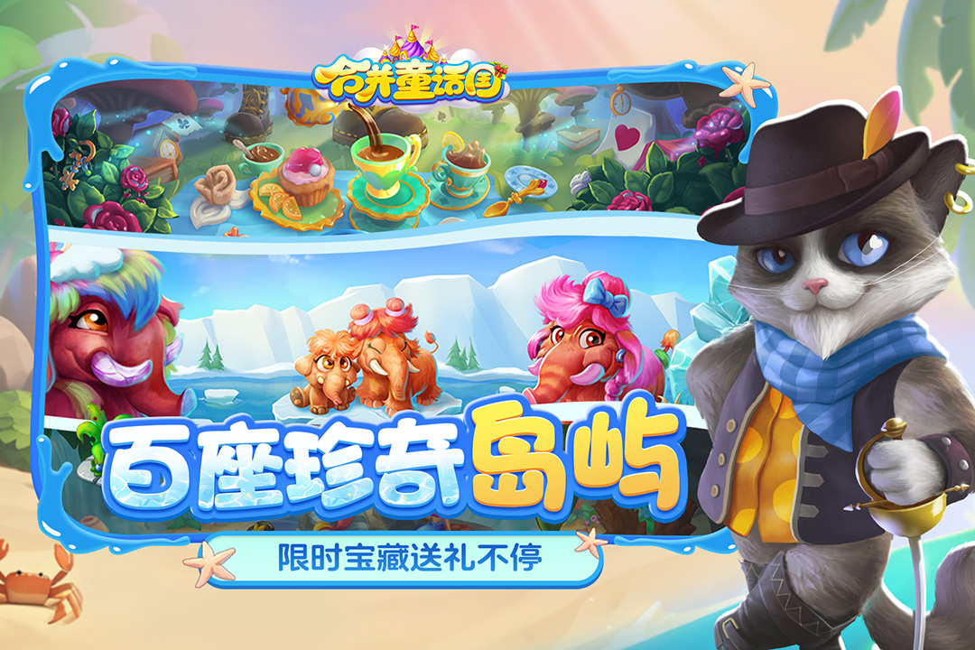 合并童話國截圖預(yù)覽