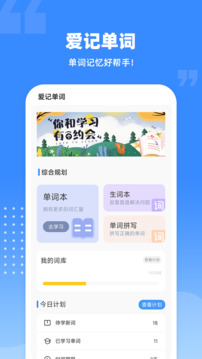 愛記單詞截圖