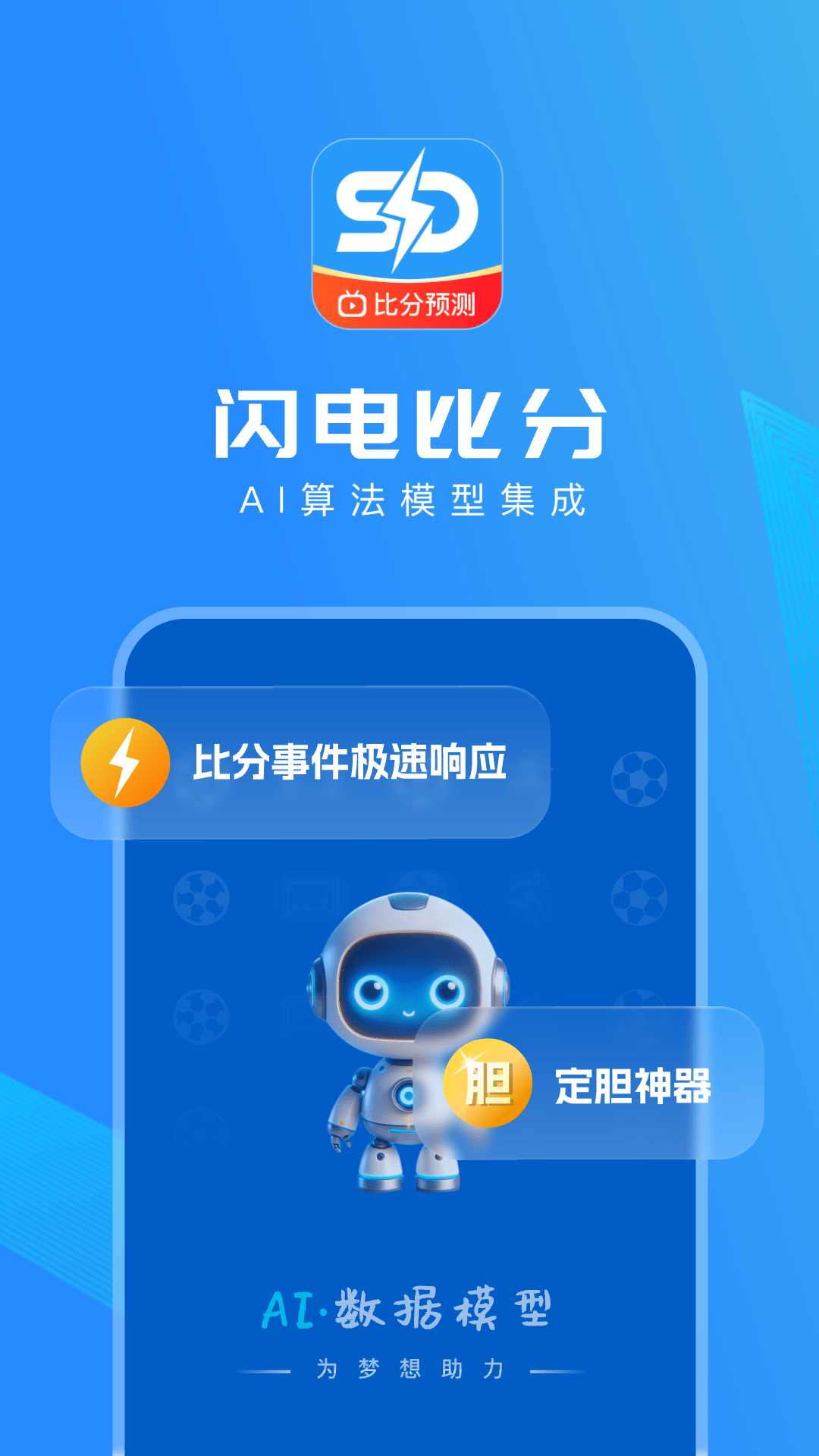 閃電比分截圖預(yù)覽