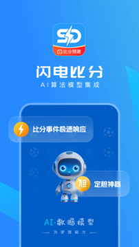 閃電比分截圖