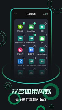 來(lái)電閃光提醒截圖