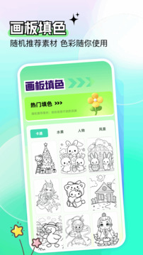 熊貓繪畫(huà)截圖