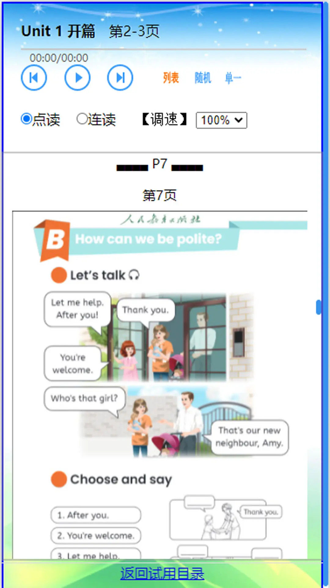 單詞點讀通截圖預覽