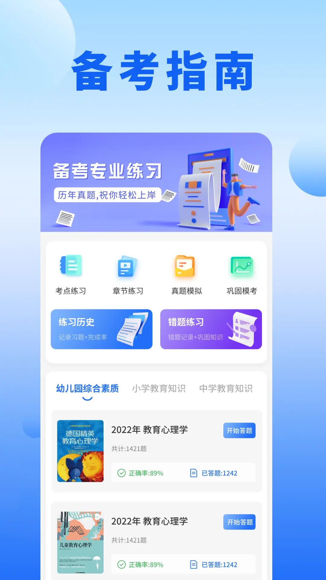 刷題營(yíng)截圖預(yù)覽