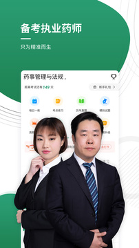 執(zhí)業(yè)藥師優(yōu)題庫(kù)截圖