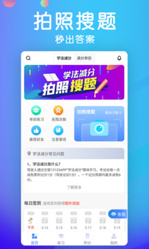 學(xué)法減分寶典截圖