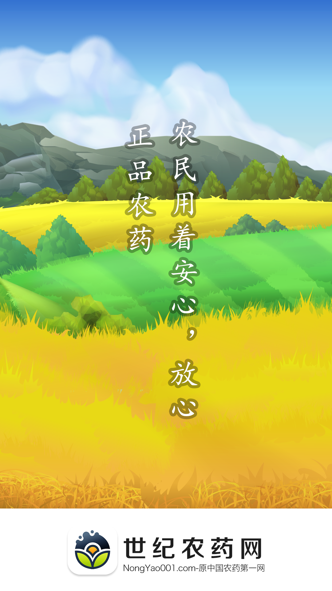 世紀(jì)農(nóng)藥網(wǎng)截圖預(yù)覽