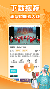 梨園行戲曲截圖