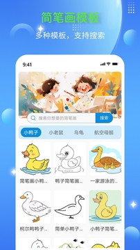 簡(jiǎn)筆畫(huà)師截圖