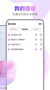 精靈語音變聲器截圖