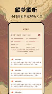 局王解夢截圖
