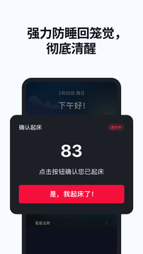 使命鬧鐘Alarmy截圖