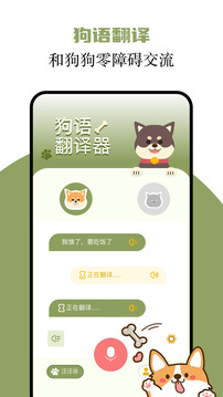 貓語翻譯君截圖
