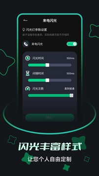 來(lái)電閃光提醒截圖