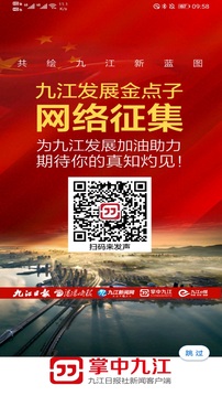 掌中九江截圖