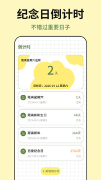 便簽tips備忘截圖