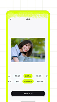 AI修圖家截圖